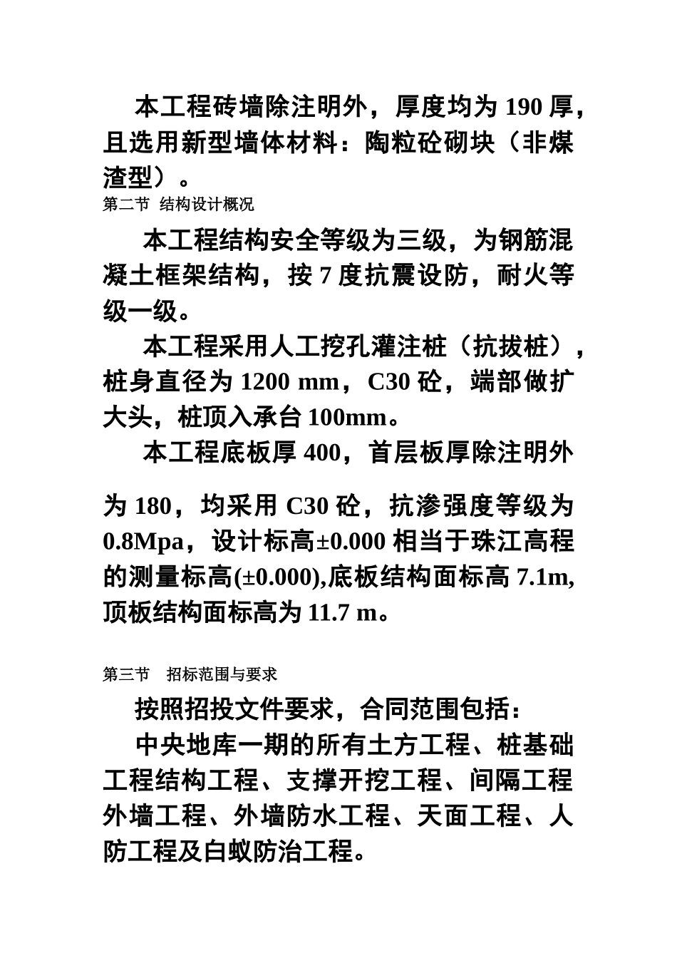 广州东风广场中央地库施工组织设计(97页)_第2页