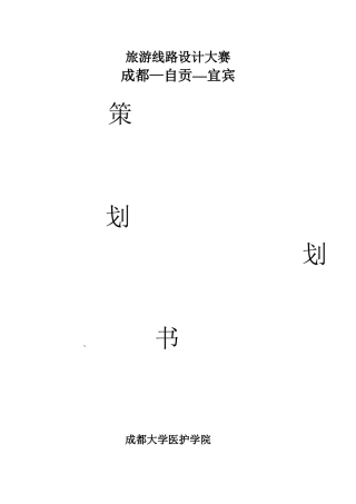 成都宜宾自贡旅游线路