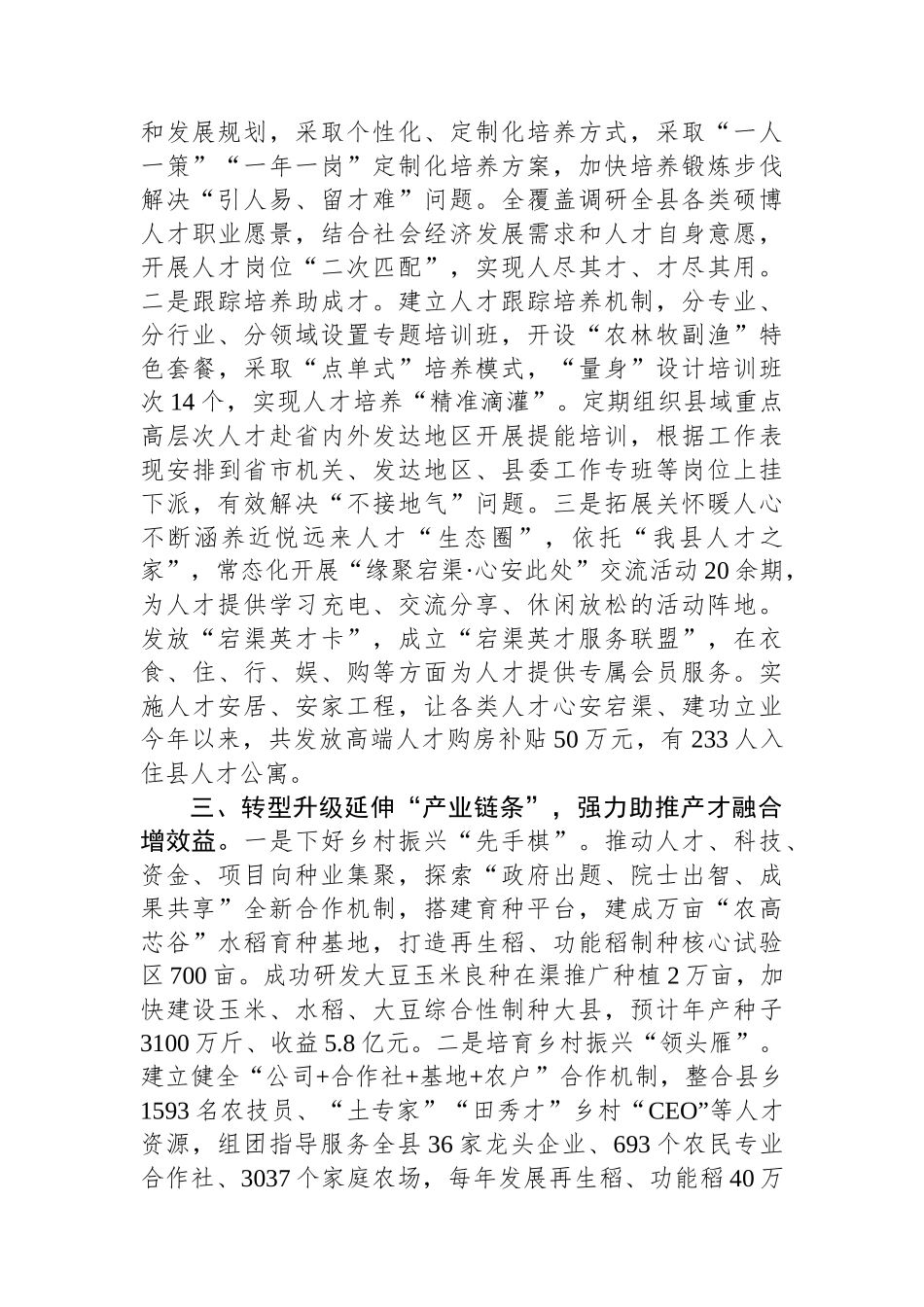 在党建引领乡村振兴工作会议上的交流发言：三措并举厚植人才优势 夯实筑牢乡村振兴坚实人才支撑_第2页