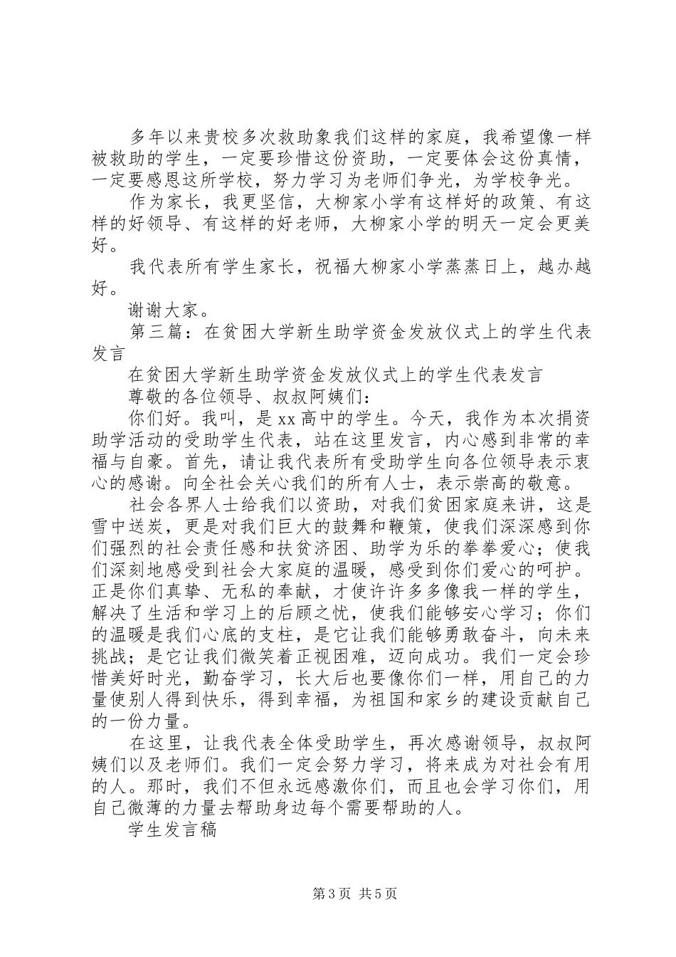 第一篇：育龄群众代表发言稿_第3页