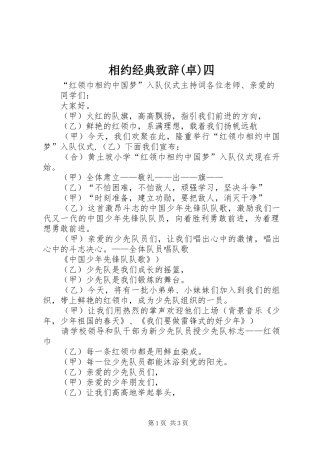 相约经典致辞演讲范文(卓)四