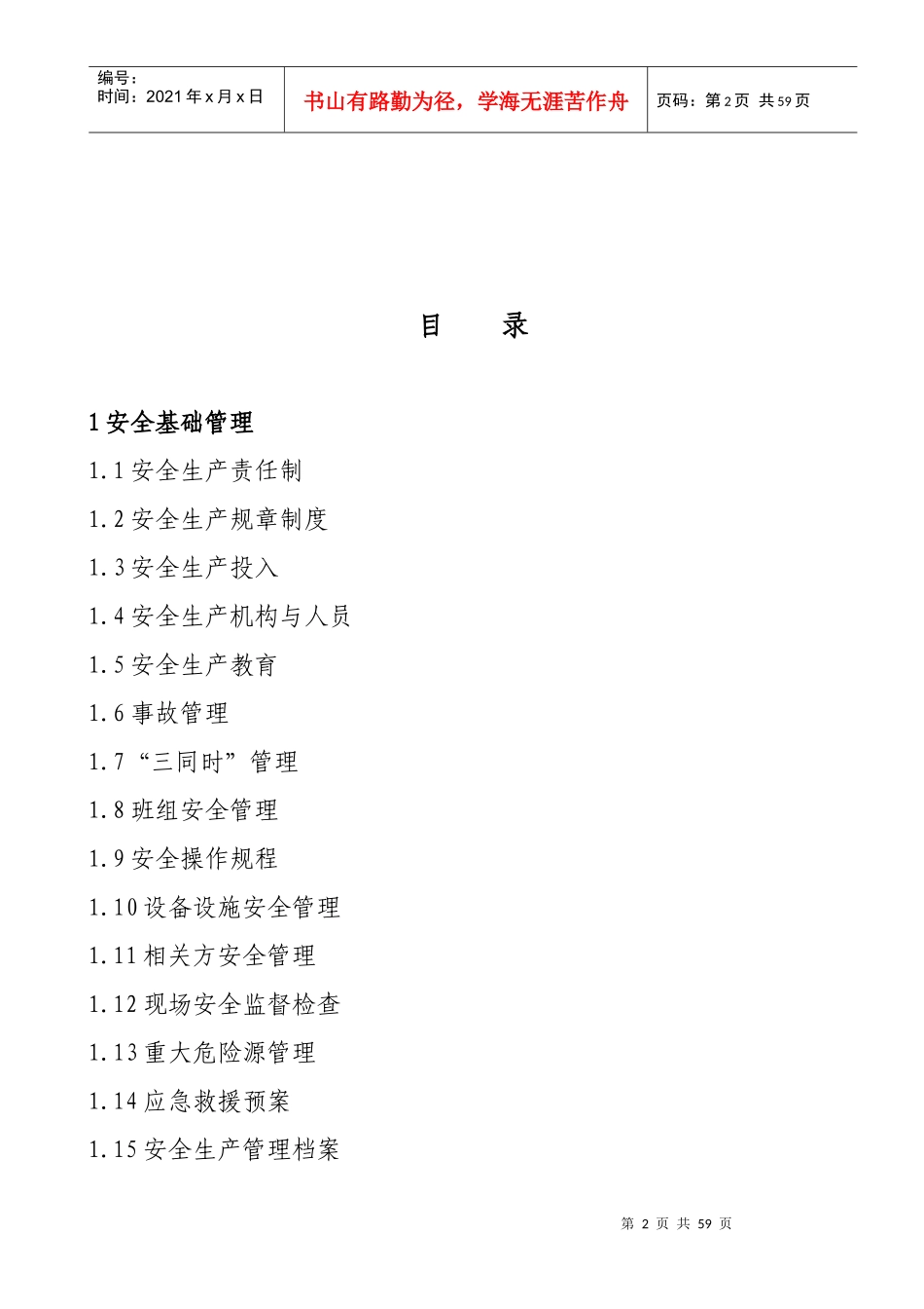 南通修船企业安全管理制度[1]_第2页