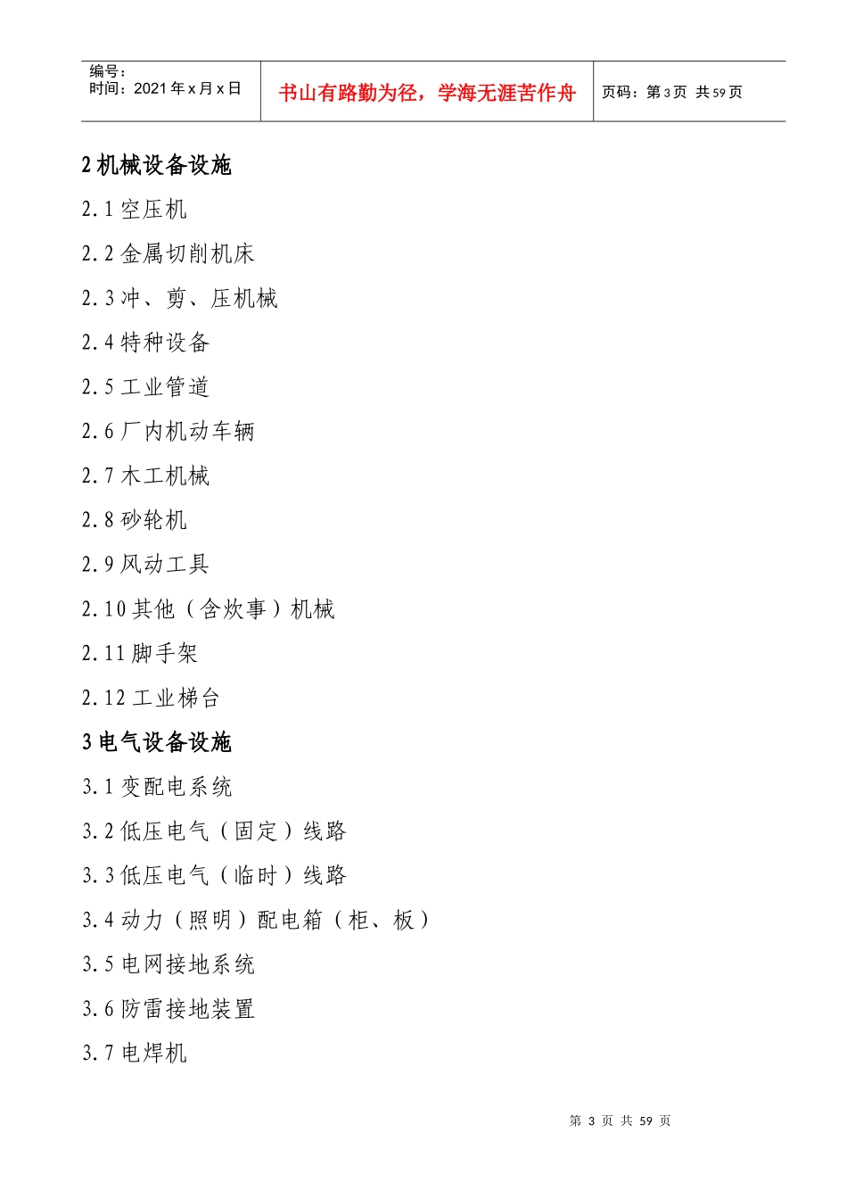 南通修船企业安全管理制度[1]_第3页
