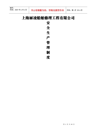 南通修船企业安全管理制度[1]