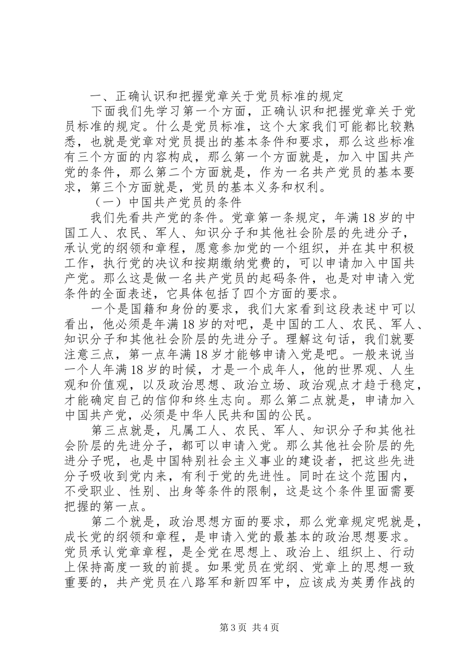 两学一做讲政治有信念发言精选范文_第3页