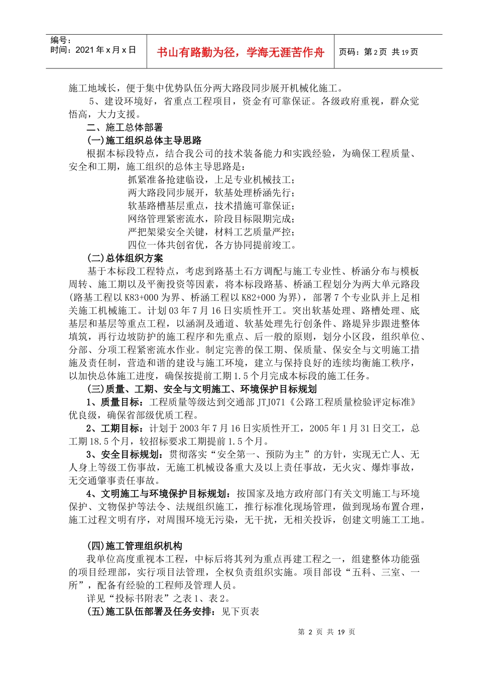 叶集至信阳高速公路施工组织设计_第2页