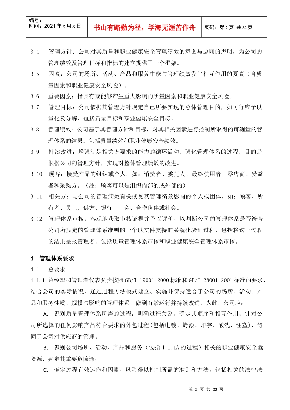 卫浴公司管理手册_第2页