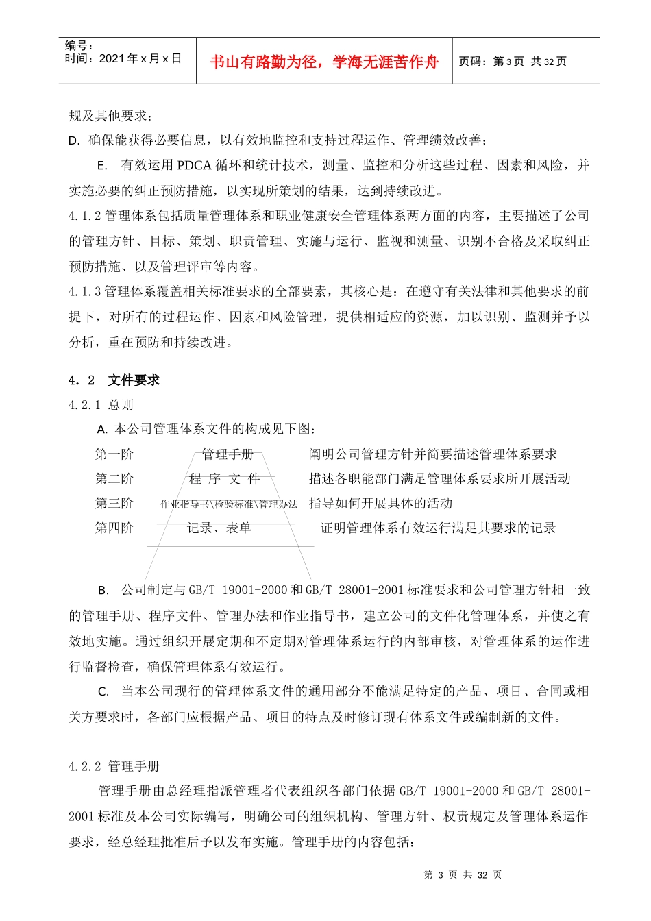 卫浴公司管理手册_第3页