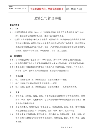 卫浴公司管理手册