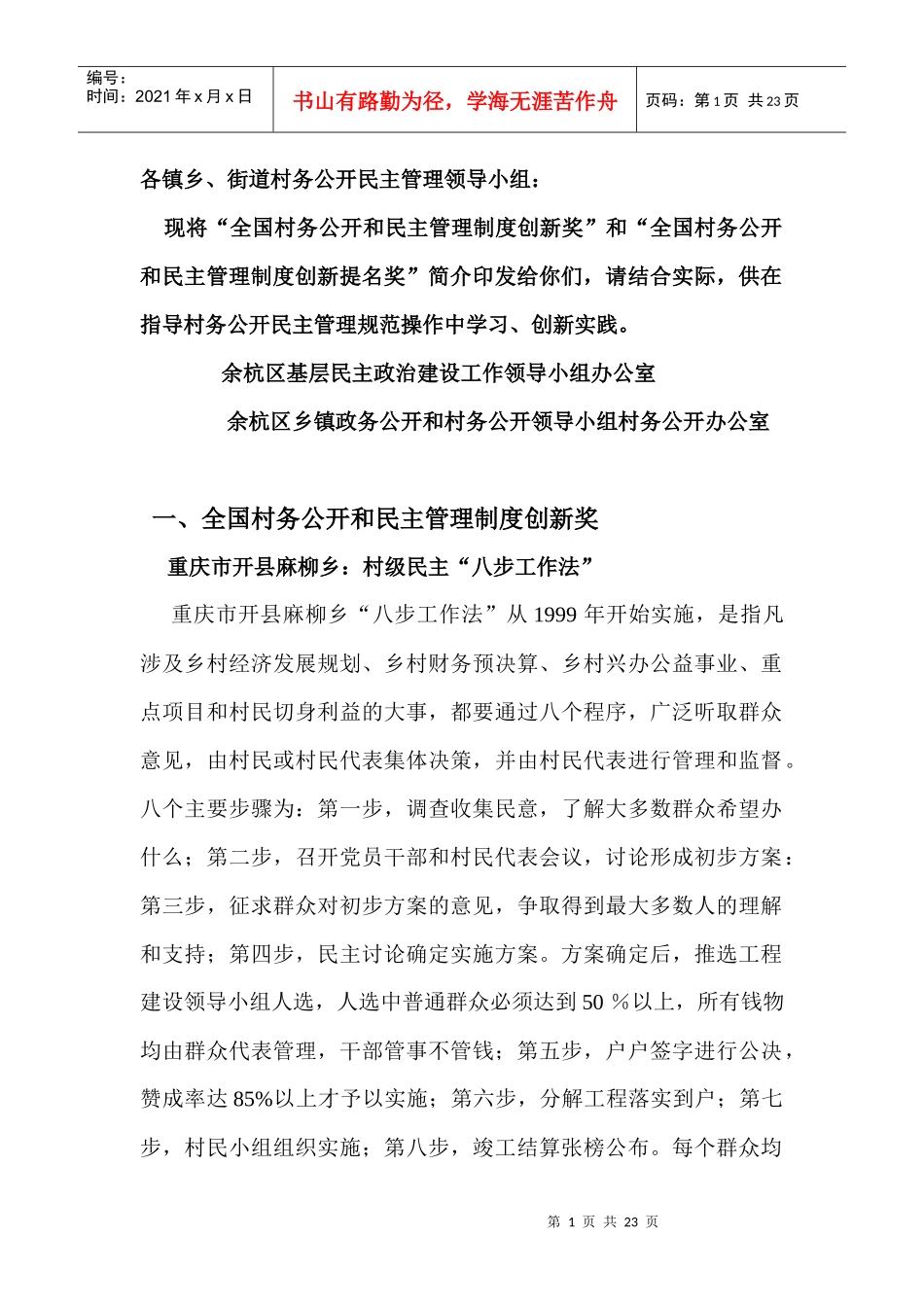各镇乡、街道村务公开民主管理领导小组：_第1页