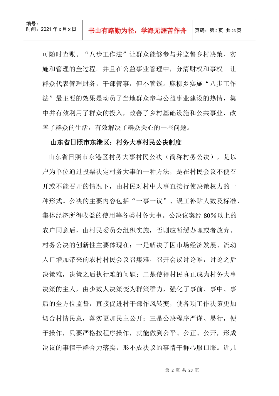 各镇乡、街道村务公开民主管理领导小组：_第2页