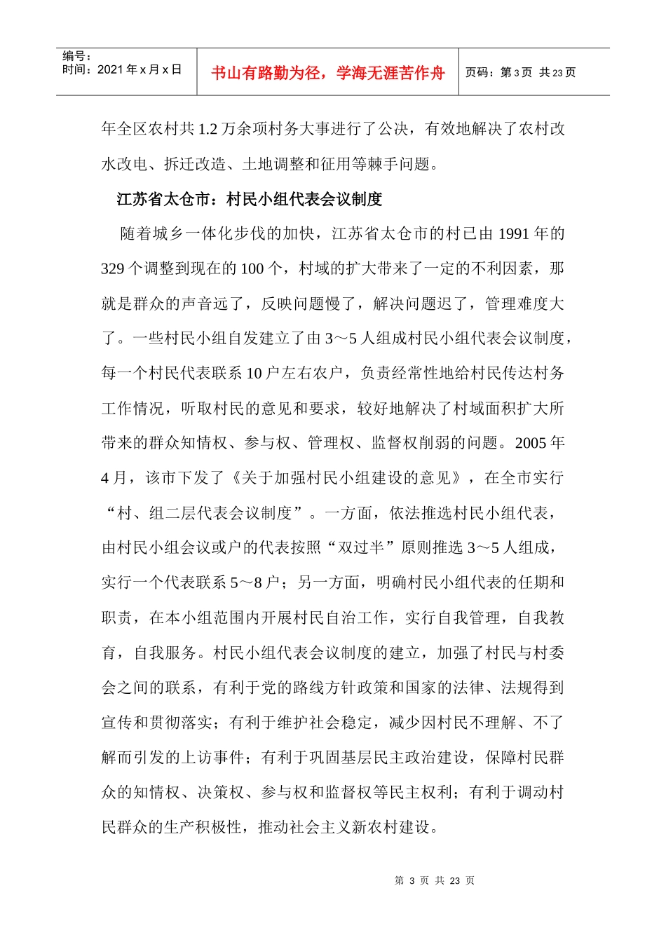 各镇乡、街道村务公开民主管理领导小组：_第3页