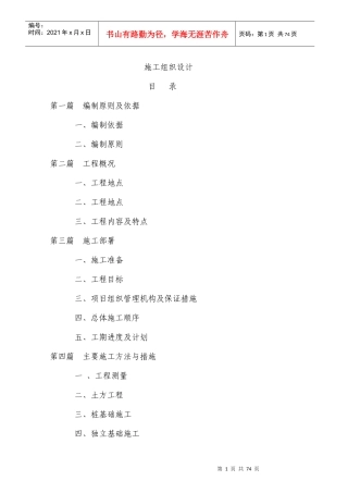 厂房施工组织设计(DOC 74页)