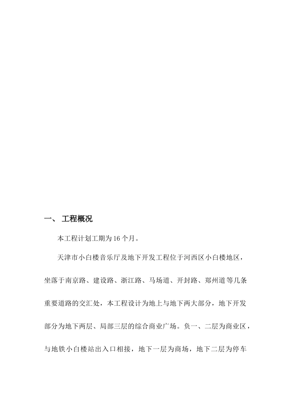 小白楼工程临时用电施工组织设计_第3页