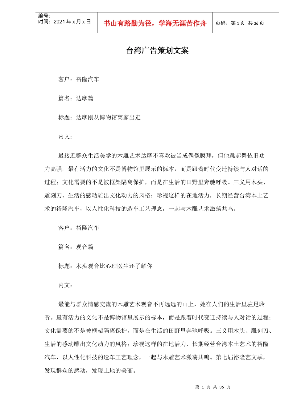 台湾广告策划文案(1)_第1页