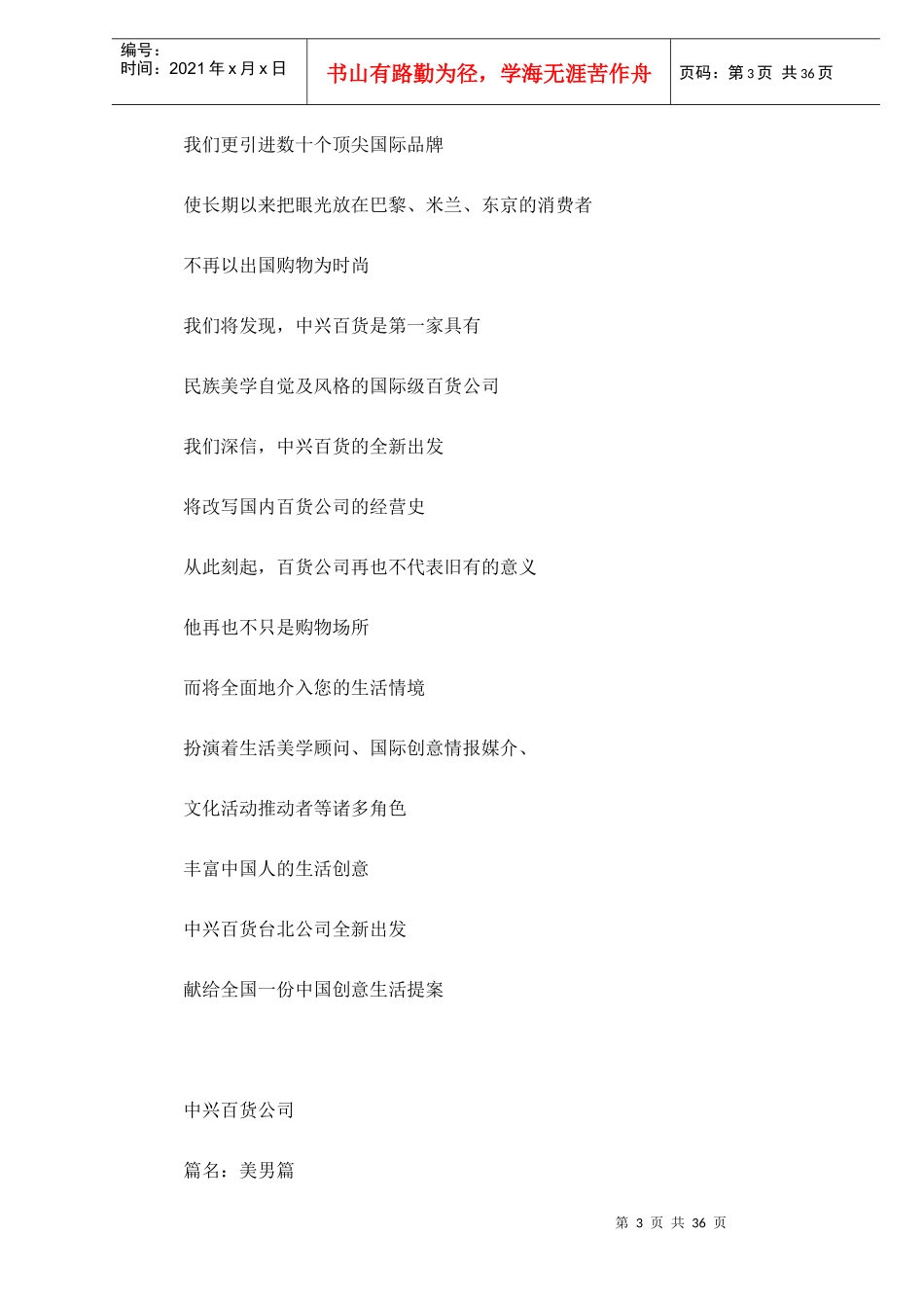 台湾广告策划文案(1)_第3页