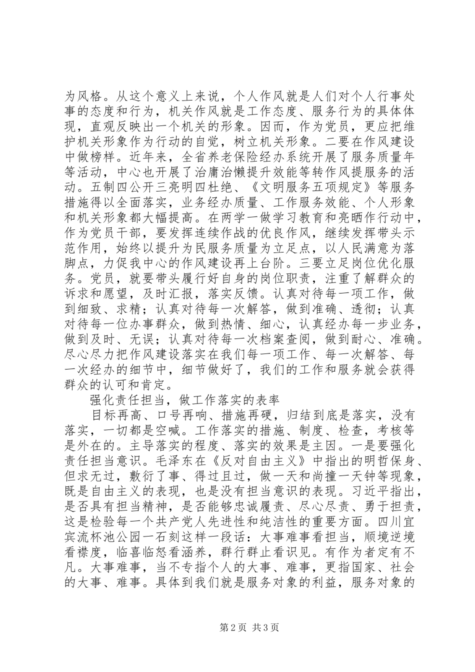 “做合格党员、发挥党员作用”学习讨论发言稿_第2页