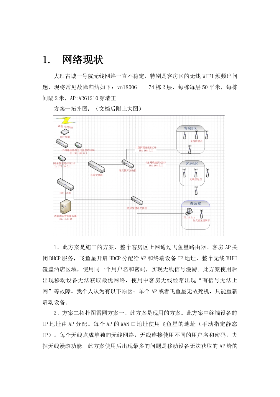 大理一号院酒店网络改造方案_第3页