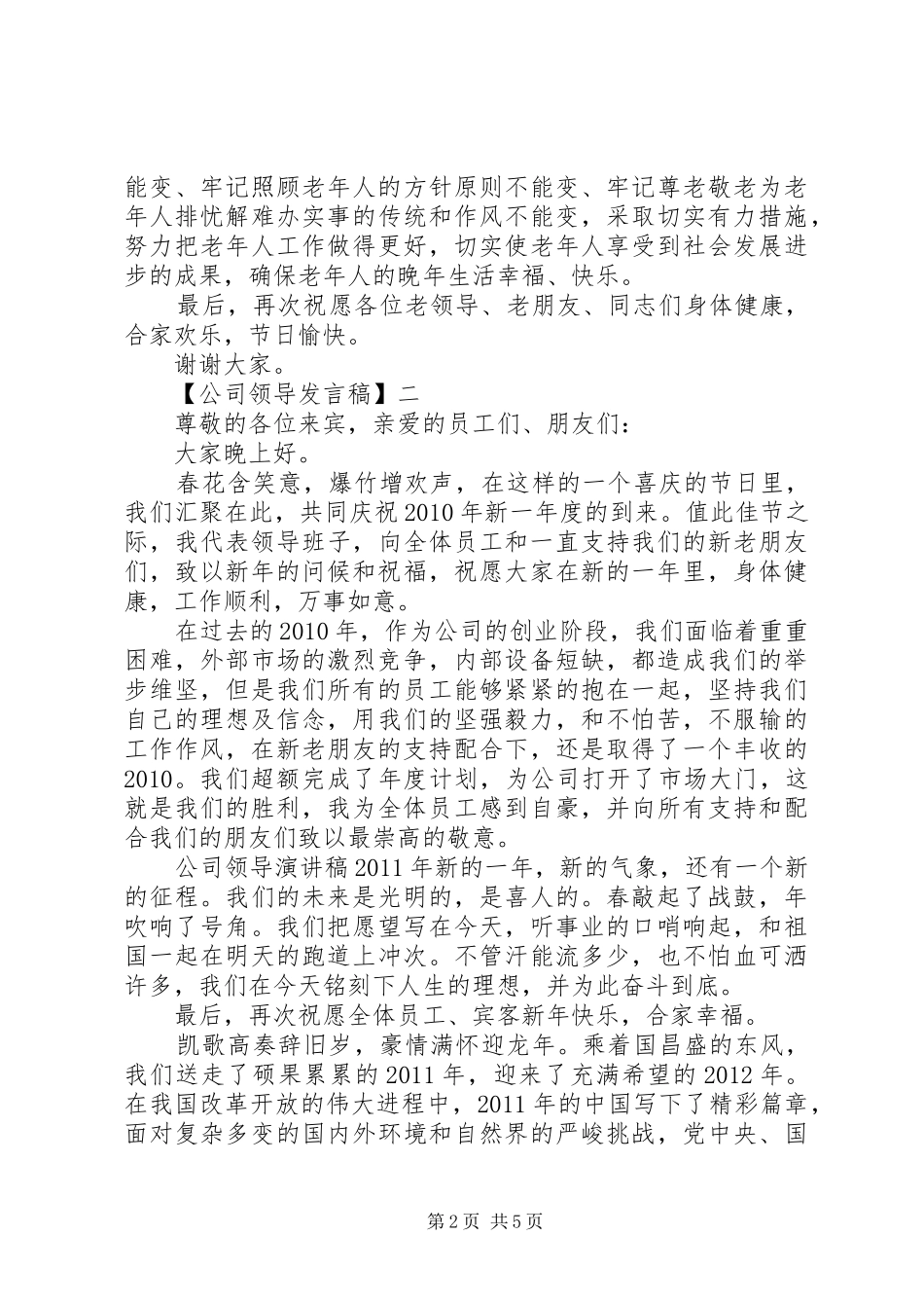 公司领导发言三篇精选_第2页