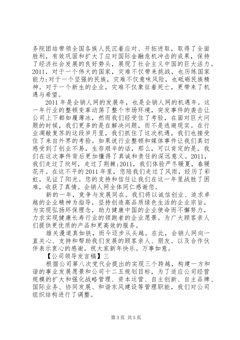 公司领导发言三篇精选_第3页