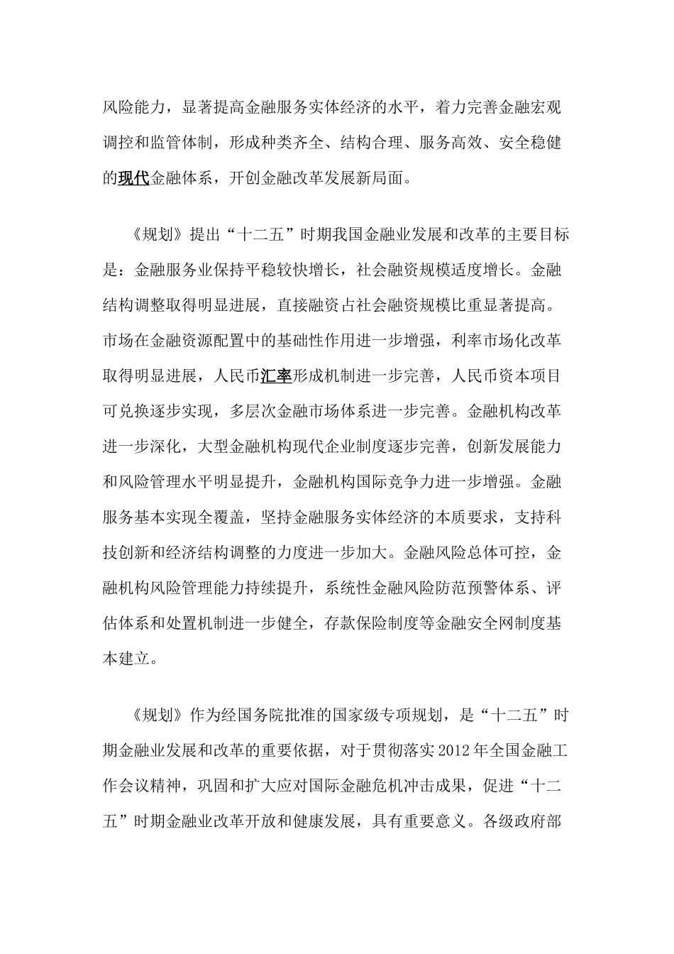 央行发布《金融业发展和改革“十二五”规划》全文_第2页