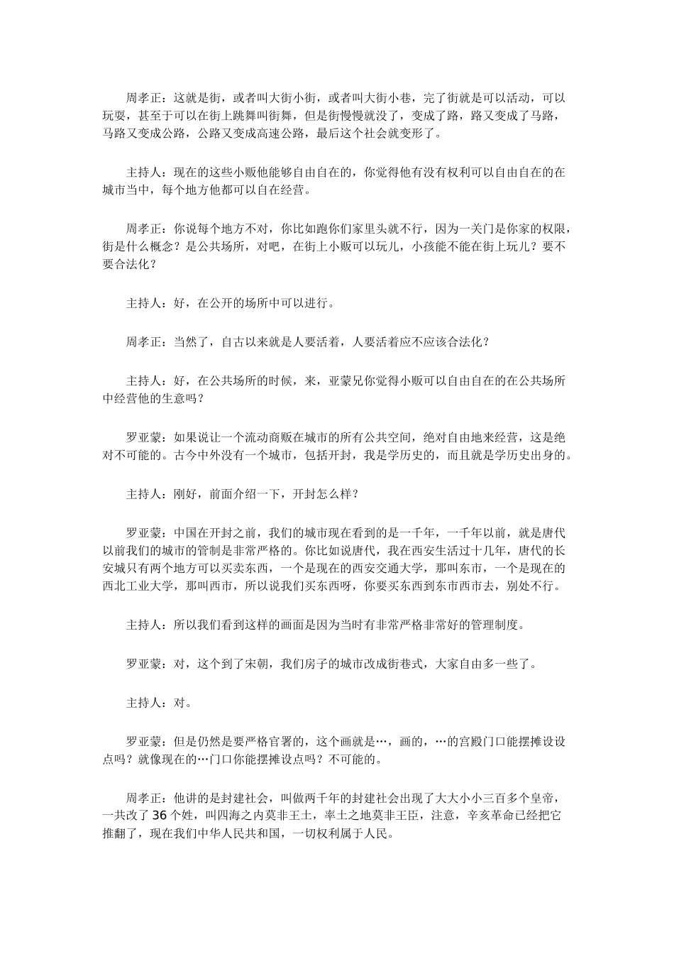 小商贩该不该合法化一虎一席谈_第2页