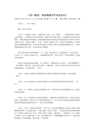 小商贩该不该合法化一虎一席谈