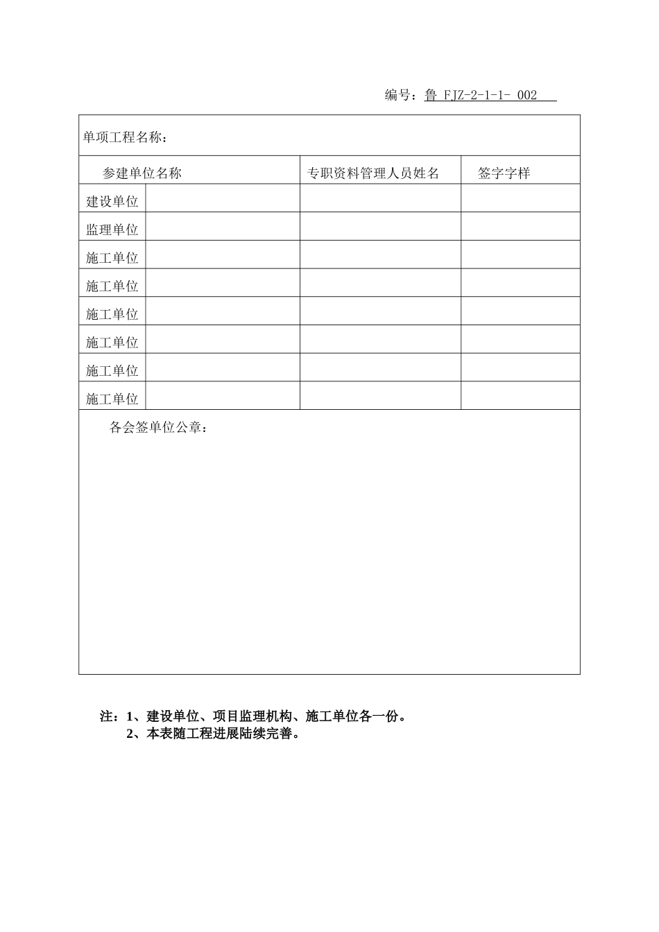 山东省建设工程监理文件资料用表(73页)_第2页