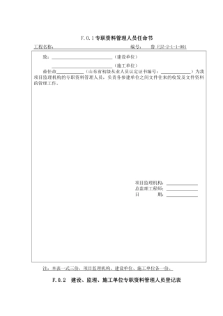 山东省建设工程监理文件资料用表(73页)