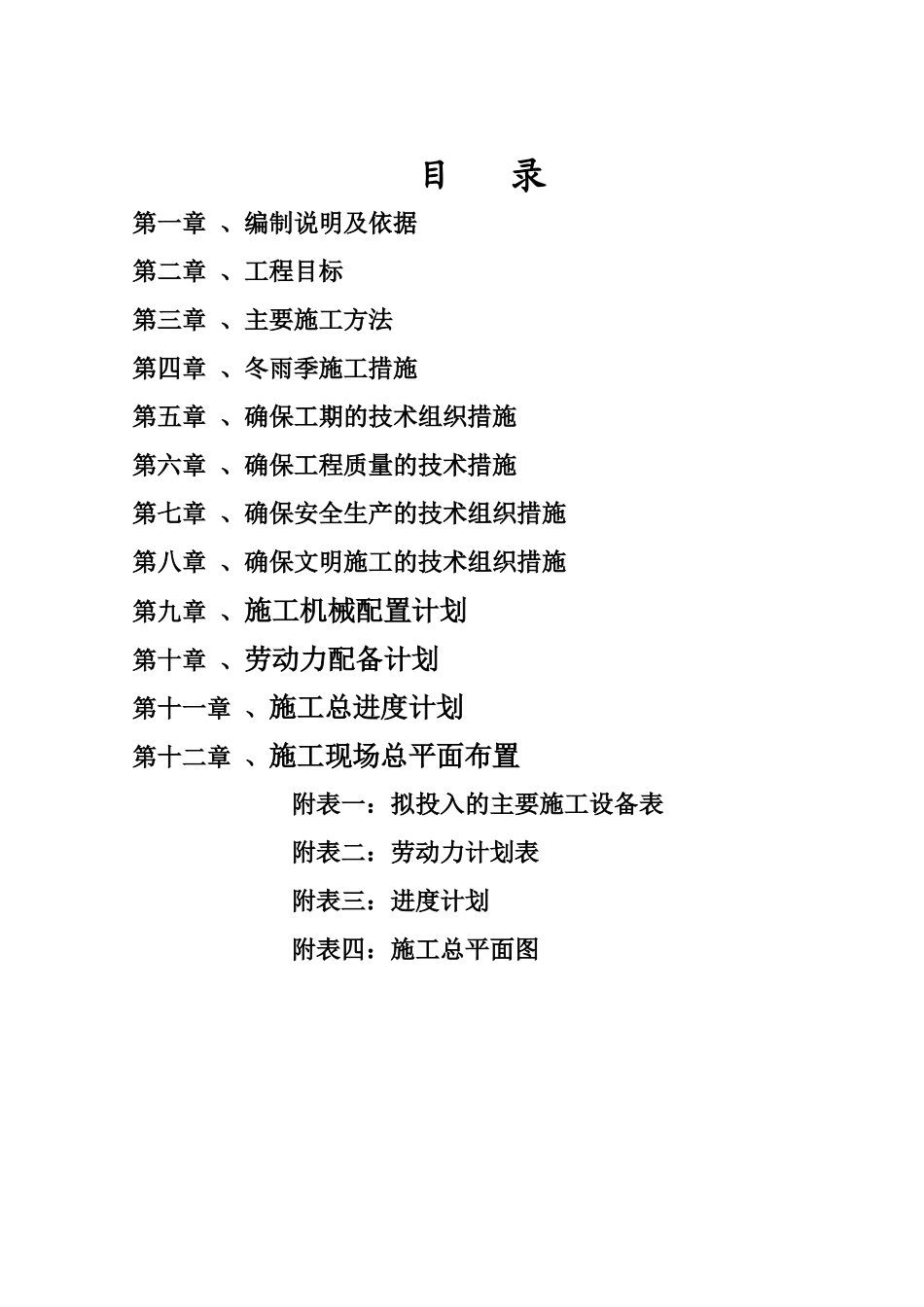 原阳县气象局3层框架结构办公楼施工组织设计_第1页