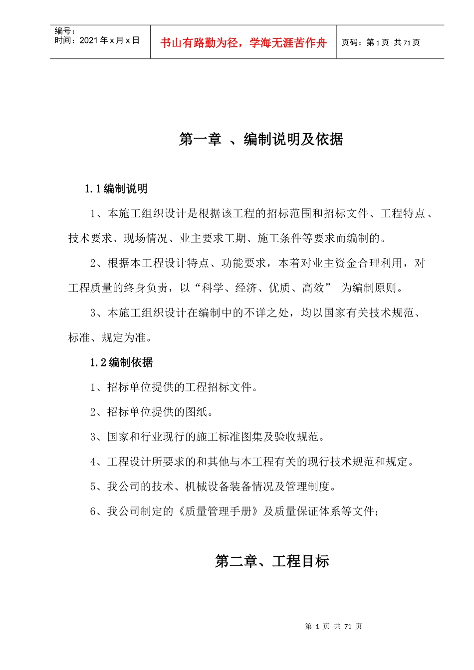 原阳县气象局3层框架结构办公楼施工组织设计_第2页