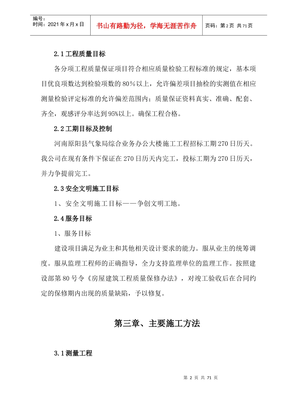 原阳县气象局3层框架结构办公楼施工组织设计_第3页