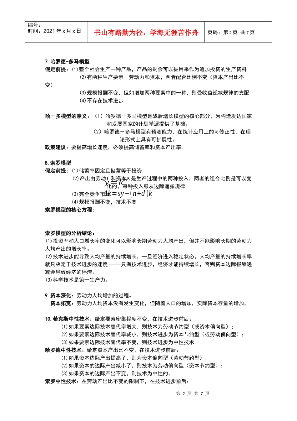 发展经济学考点_第2页