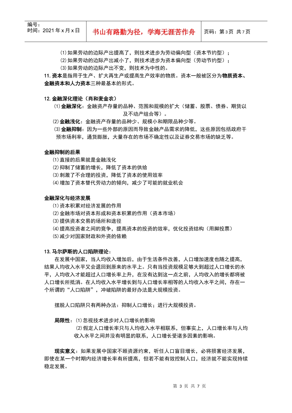 发展经济学考点_第3页