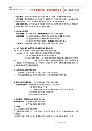 发展经济学考点