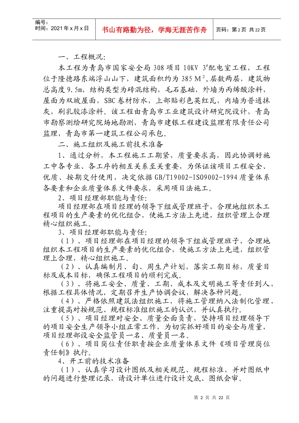 变电室施工组织设计_第2页