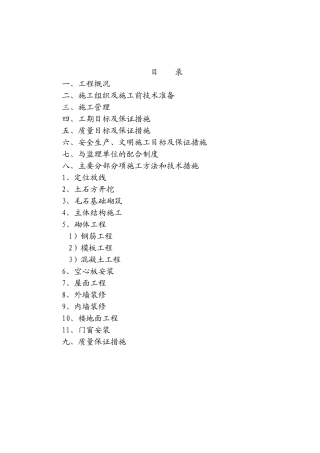 变电室施工组织设计