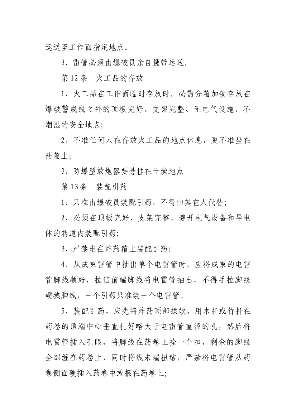 四候煤业操作规程汇编_第3页