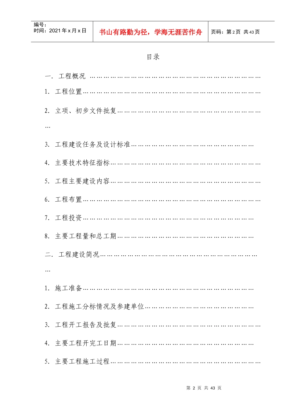 参田电站工程建设管理工作报告doc(竣工验收)_第3页