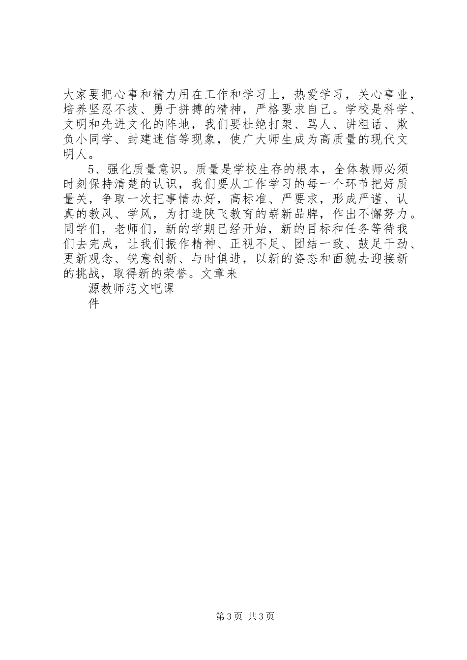 开学典礼发言(36)_第3页