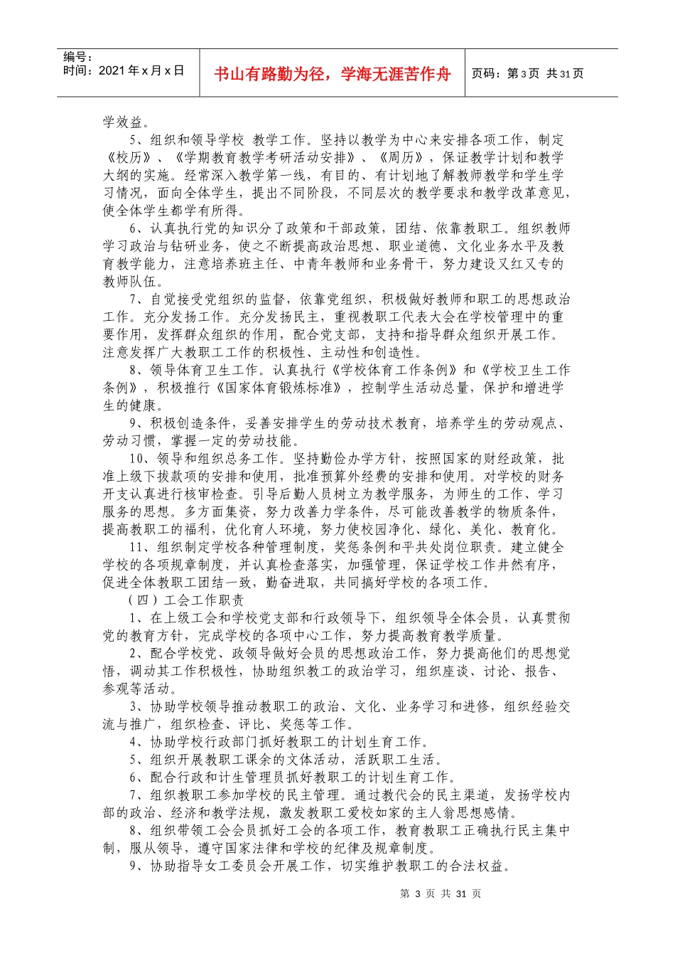 南安市东田中学学校管理制度汇编_第3页