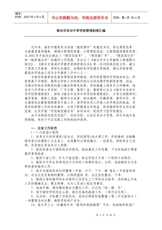 南安市东田中学学校管理制度汇编