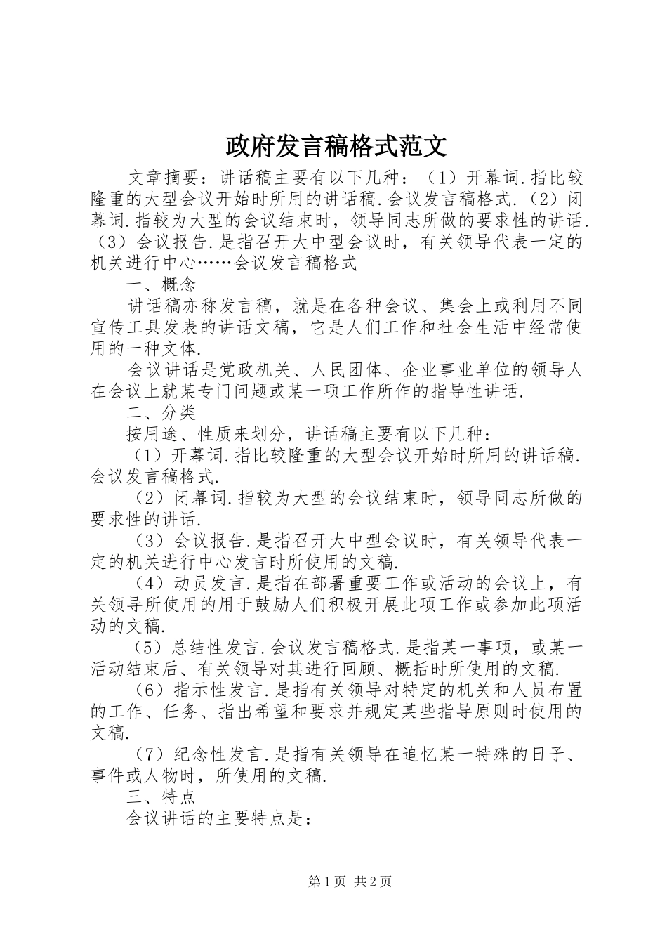 政府发言格式范文_第1页