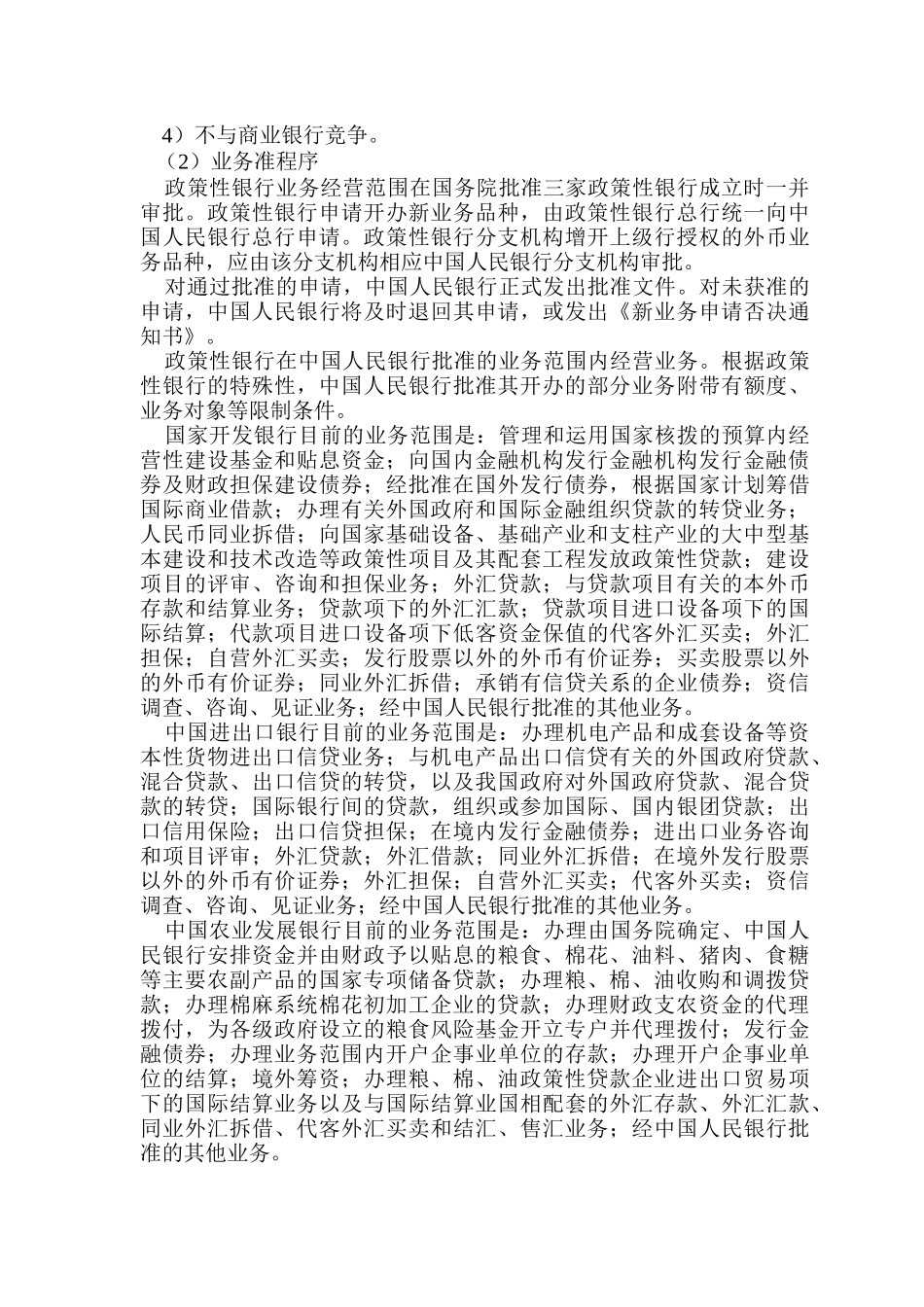 各类金融机构的监管( 12)_第3页