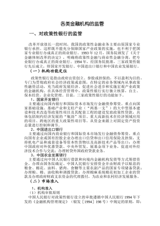 各类金融机构的监管( 12)