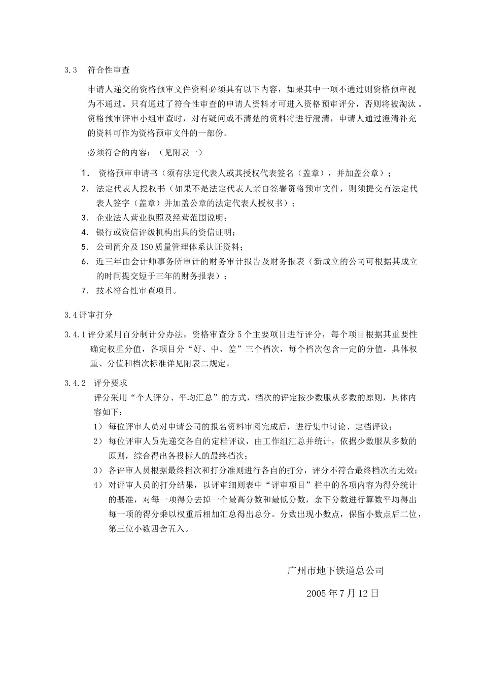 广州市轨道交通五号线首期工程_第3页
