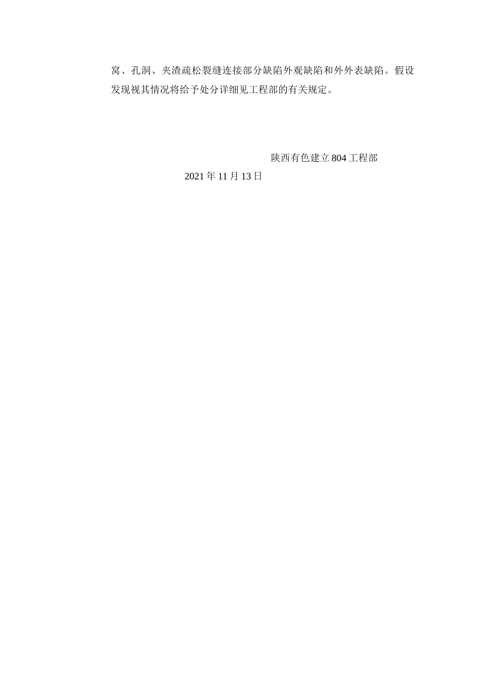 基础混凝土工程技术交底_第2页