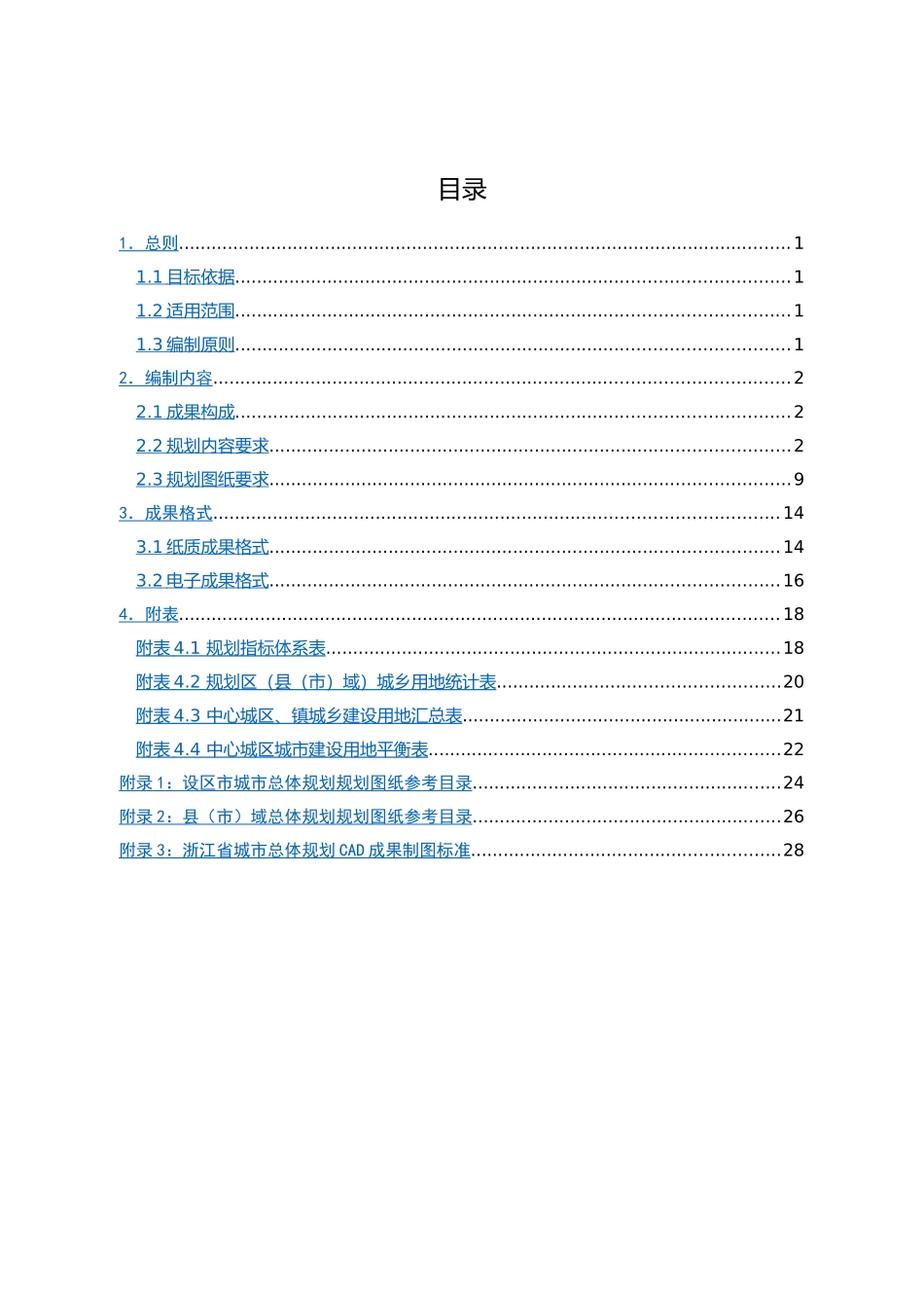 城市总体规划成果标准_第3页