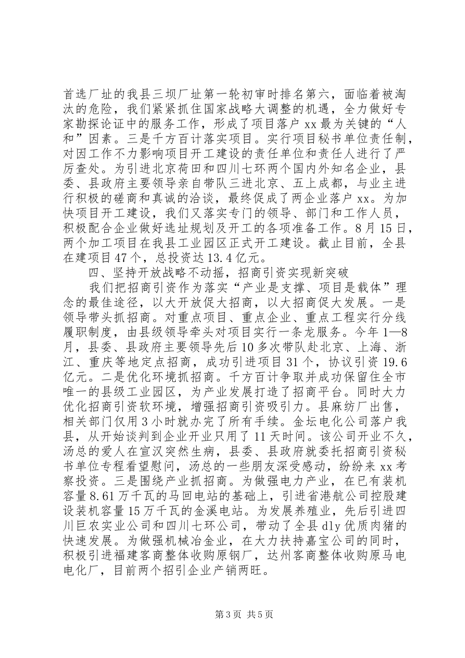 全市“六大突破”现场推进会发言稿范文：坚定实施“六大突破”奋力推进振兴发展_第3页