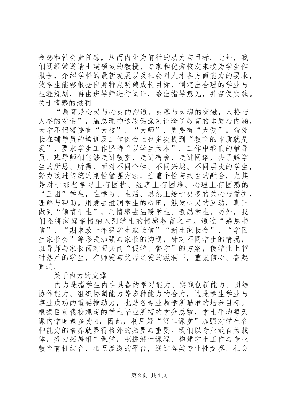 工作交流会议发言稿范文_第2页